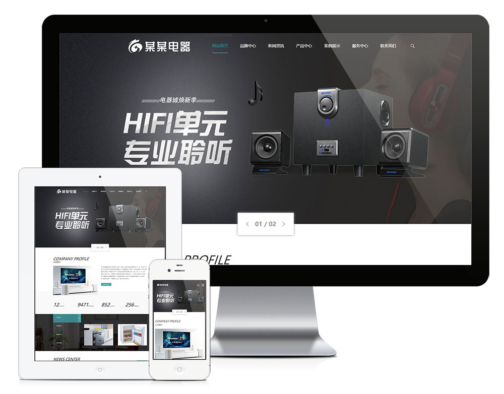 响应式家用电器厨卫电器网站模板,第1张