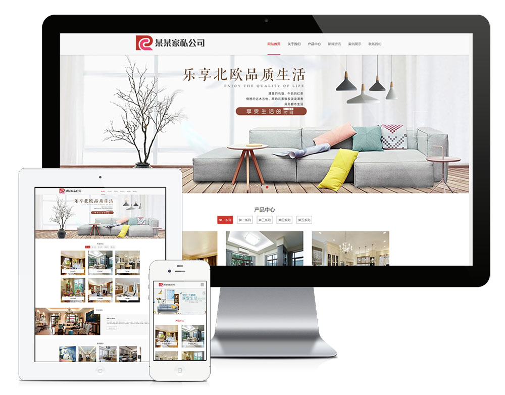 家私定制公司企业网站模板,第1张 家私定制公司企业网站模板,第1张