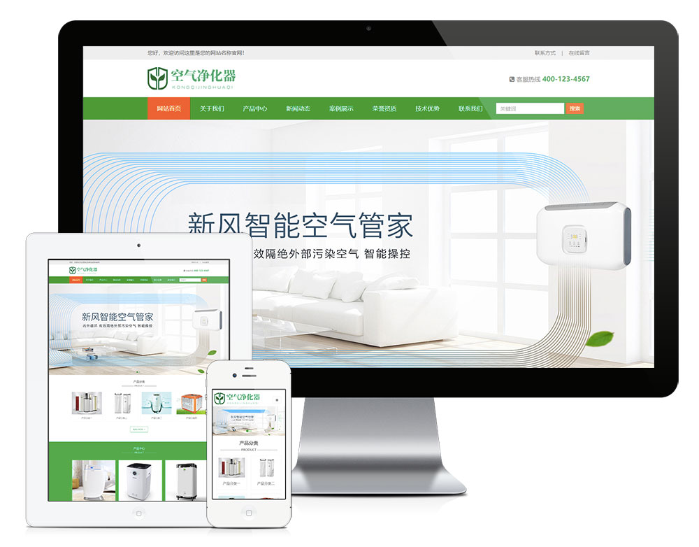 响应式环保空气净化器净化设备网站模板,第1张 响应式环保空气净化器净化设备网站模板,第1张