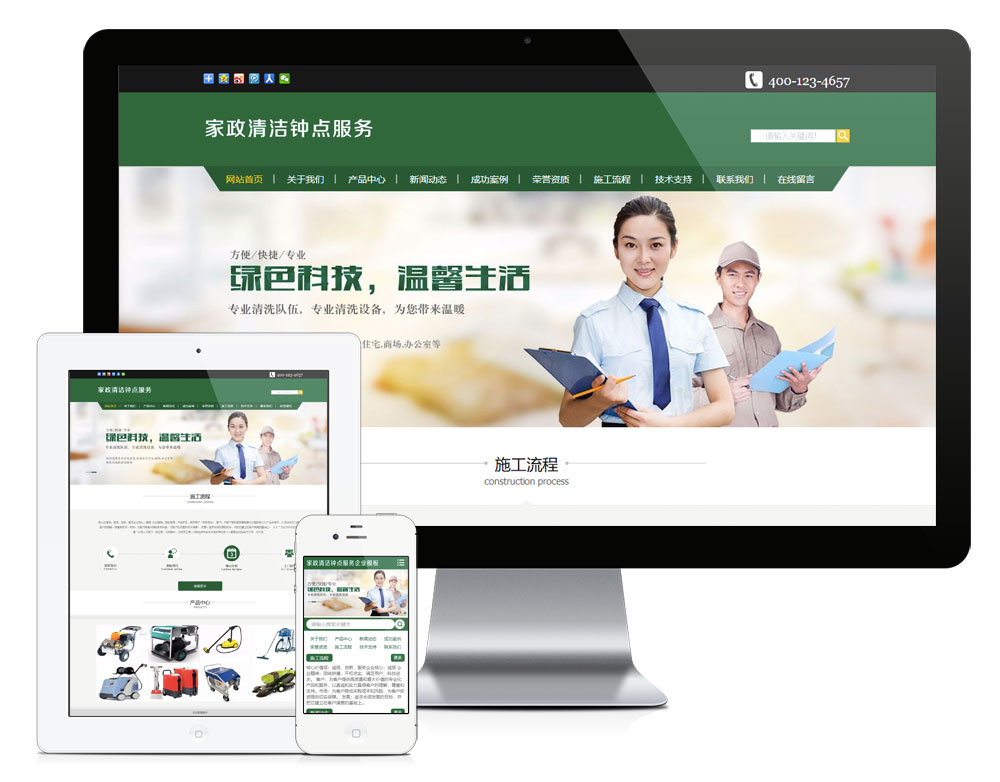 家政清洁钟点服务网站模板,第1张