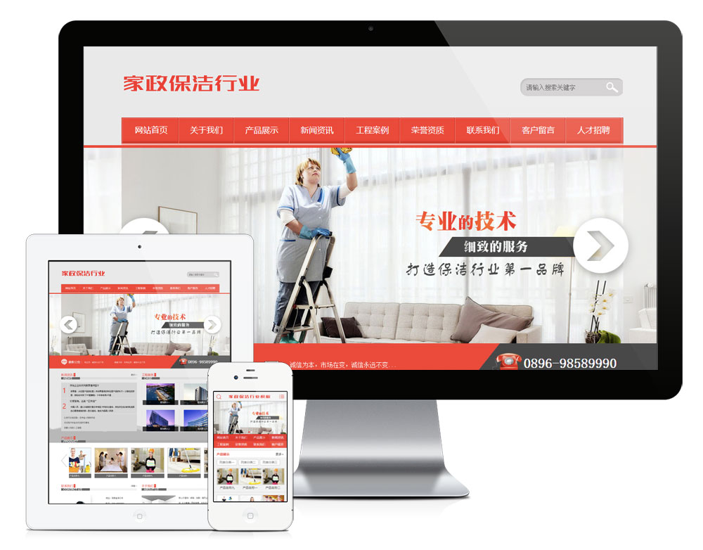 家政服务保洁网站模板,第1张 家政服务保洁网站模板,第1张