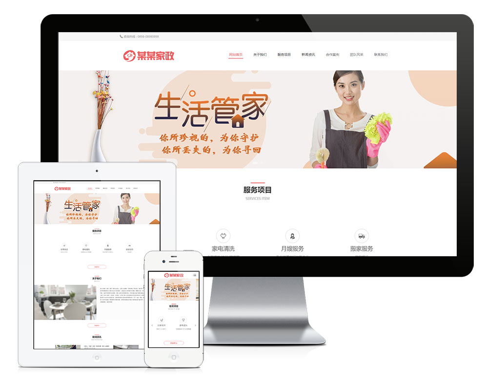 响应式家政保洁月嫂服务网站模板,第1张 响应式家政保洁月嫂服务网站模板,第1张