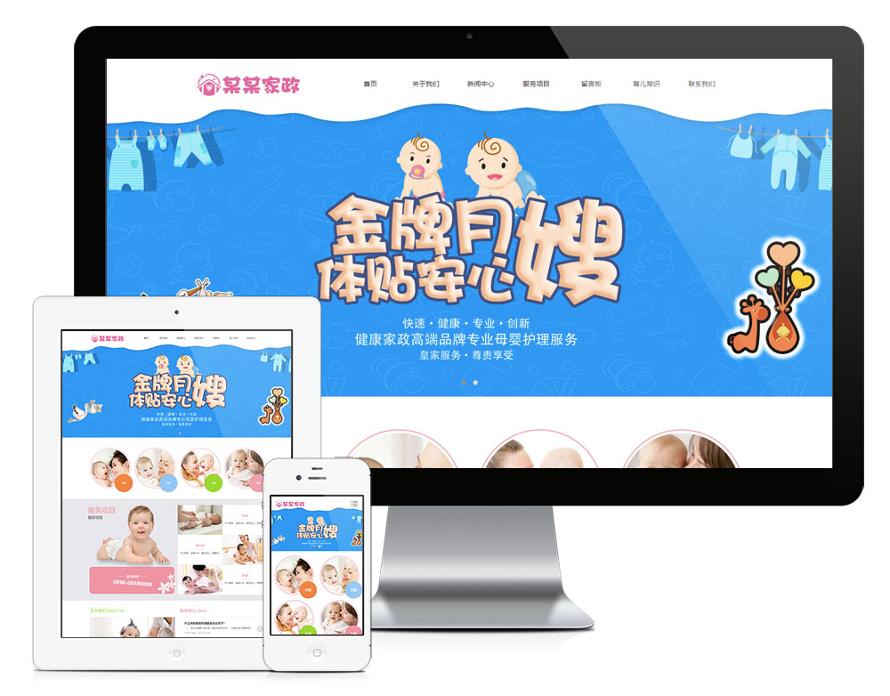 响应式月嫂家政服务网站模板,第1张 响应式月嫂家政服务网站模板,第1张