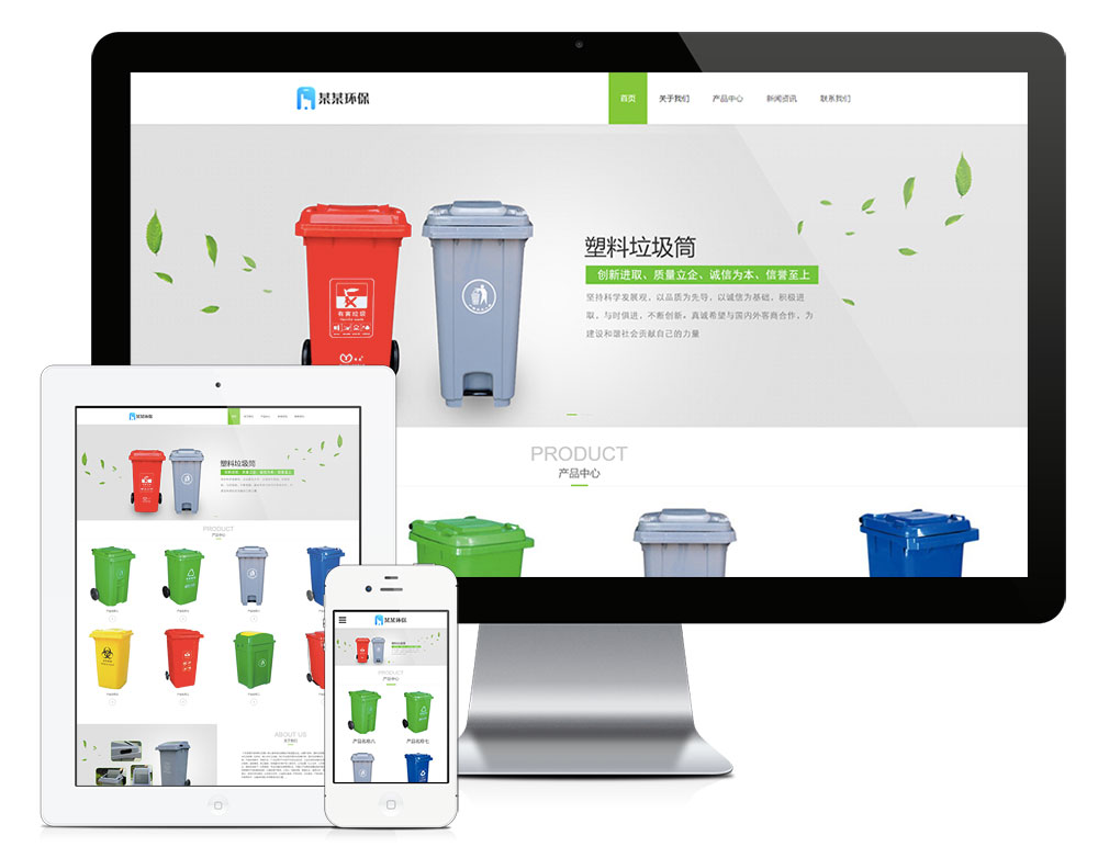 响应式环保垃圾桶网站模板,第1张 响应式环保垃圾桶网站模板,第1张