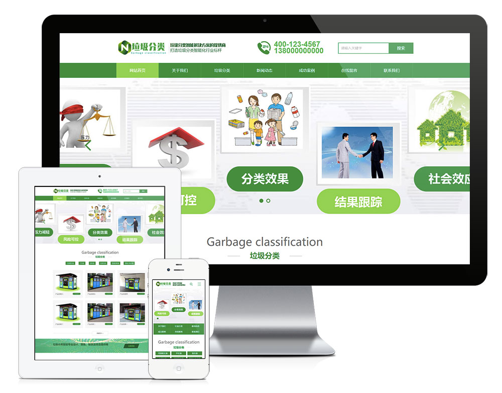 垃圾分类亭生产厂商网站模板,第1张