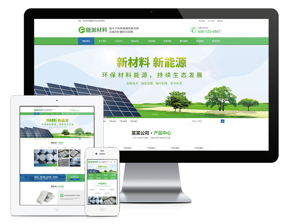 环保新材料新能源类回收网站模板,第1张