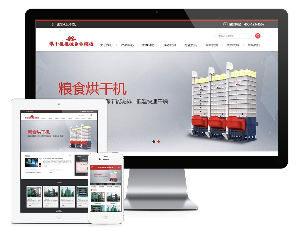 烘干机机械通用网站模板,第1张