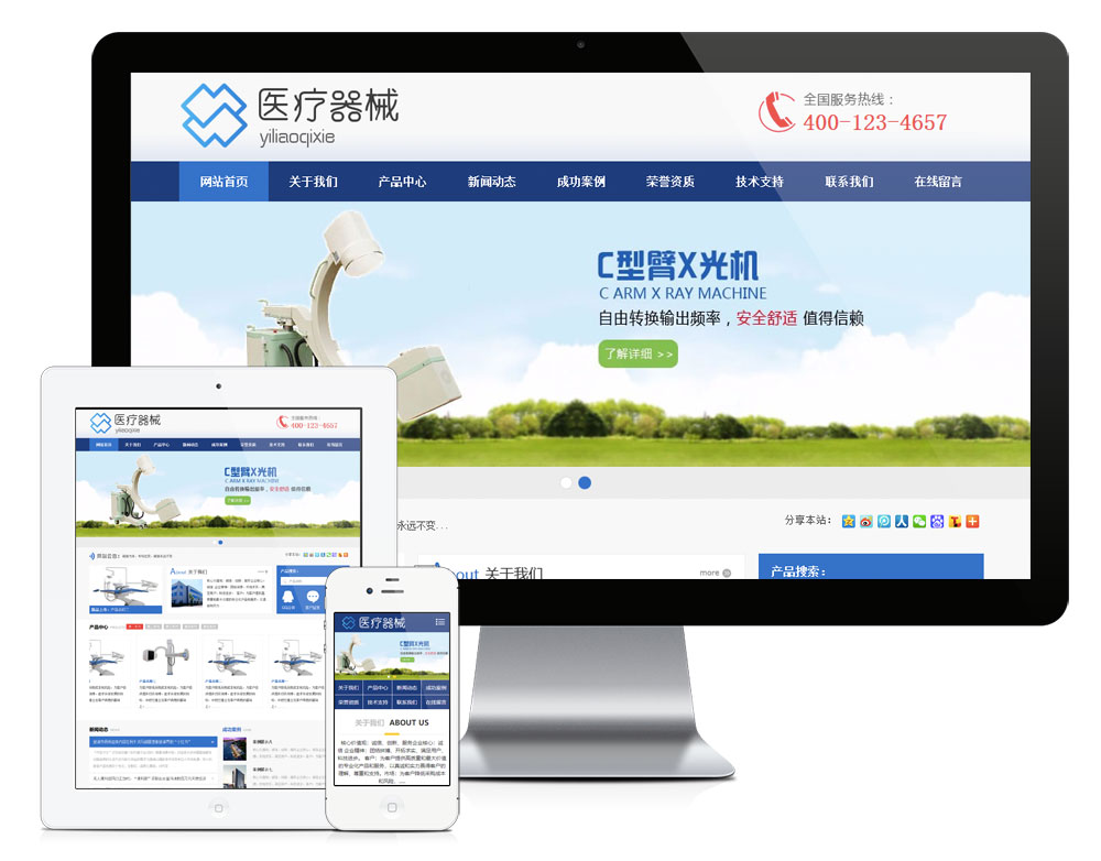 医疗器械企业网站模板,第1张