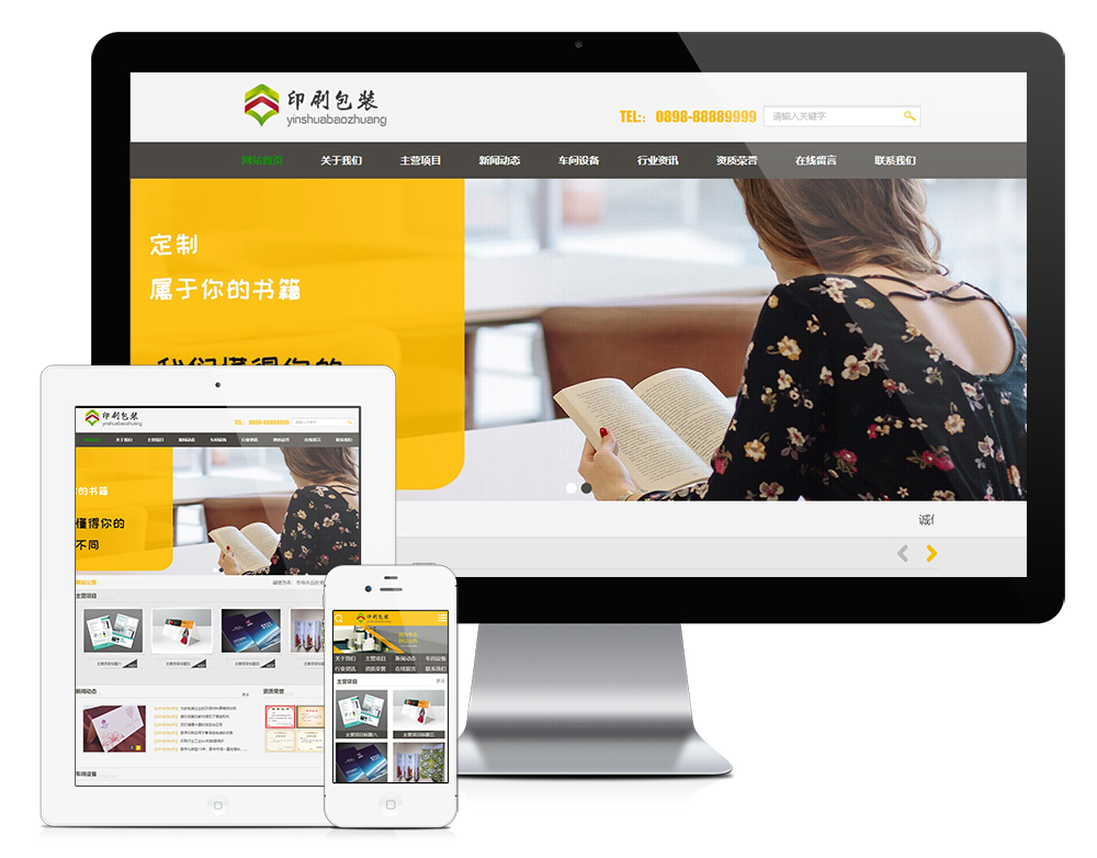 印刷包装制版类网站模板,第1张 印刷包装制版类网站模板,第1张