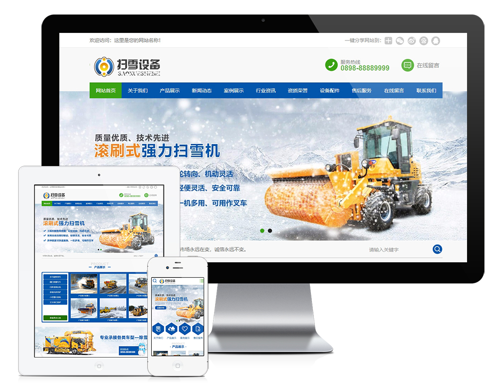 机械扫雪设备类网站模板,第1张