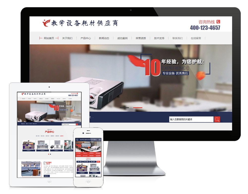 教学设备仪器耗材网站模板,第1张 教学设备仪器耗材网站模板,第1张