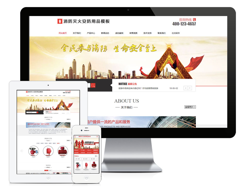 消防灭火安防用品网站模板,第1张 消防灭火安防用品网站模板,第1张