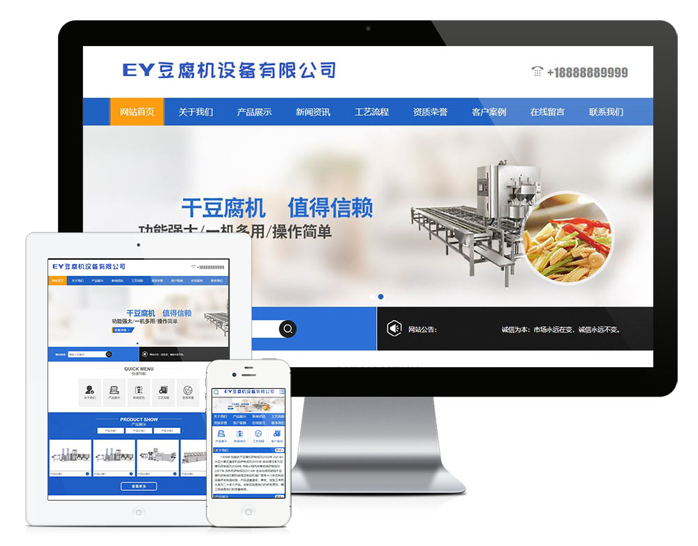 工业机械豆腐机设备类网站模板,第1张