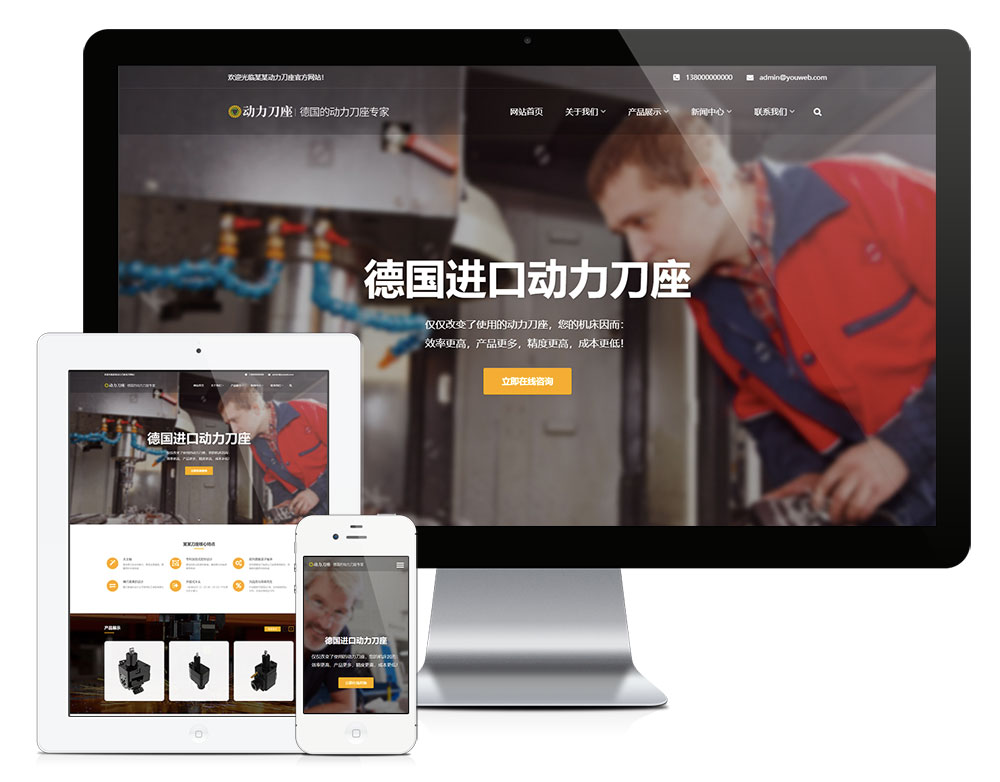 响应式数控机械动力刀座类网站模板,第1张 响应式数控机械动力刀座类网站模板,第1张