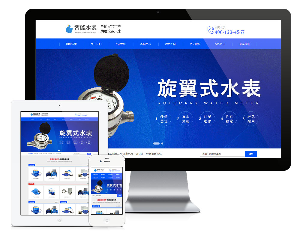 响应式营销型智能水表类网站模板,第1张 响应式营销型智能水表类网站模板,第1张