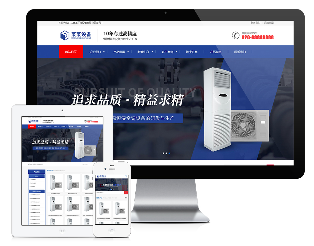 响应式营销型恒温恒湿机环境设备网站模板,第1张