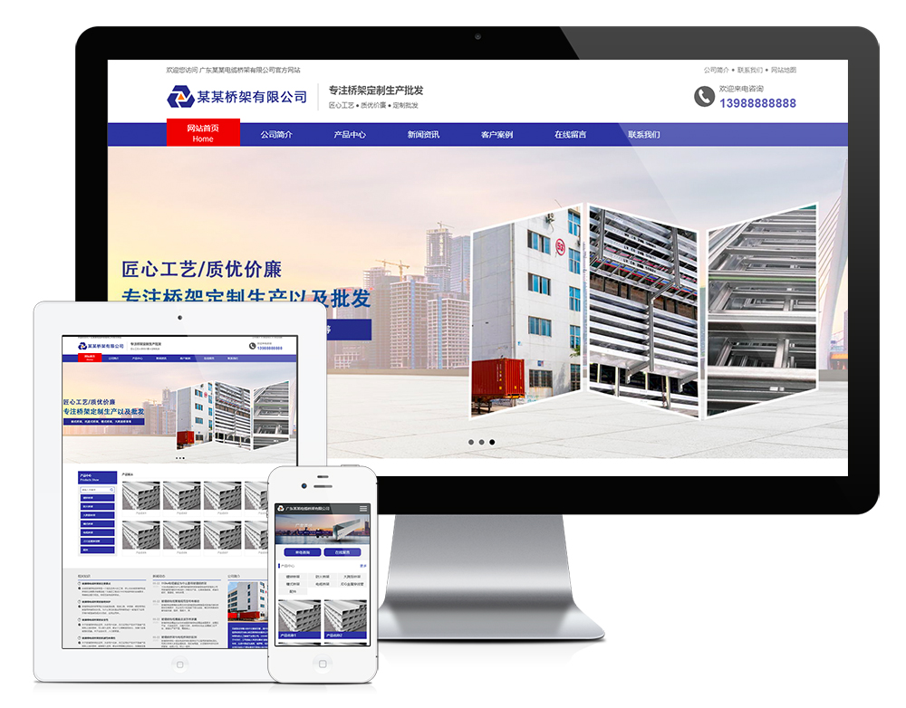 电缆桥架定制生产网站模板,第1张 电缆桥架定制生产网站模板,第1张