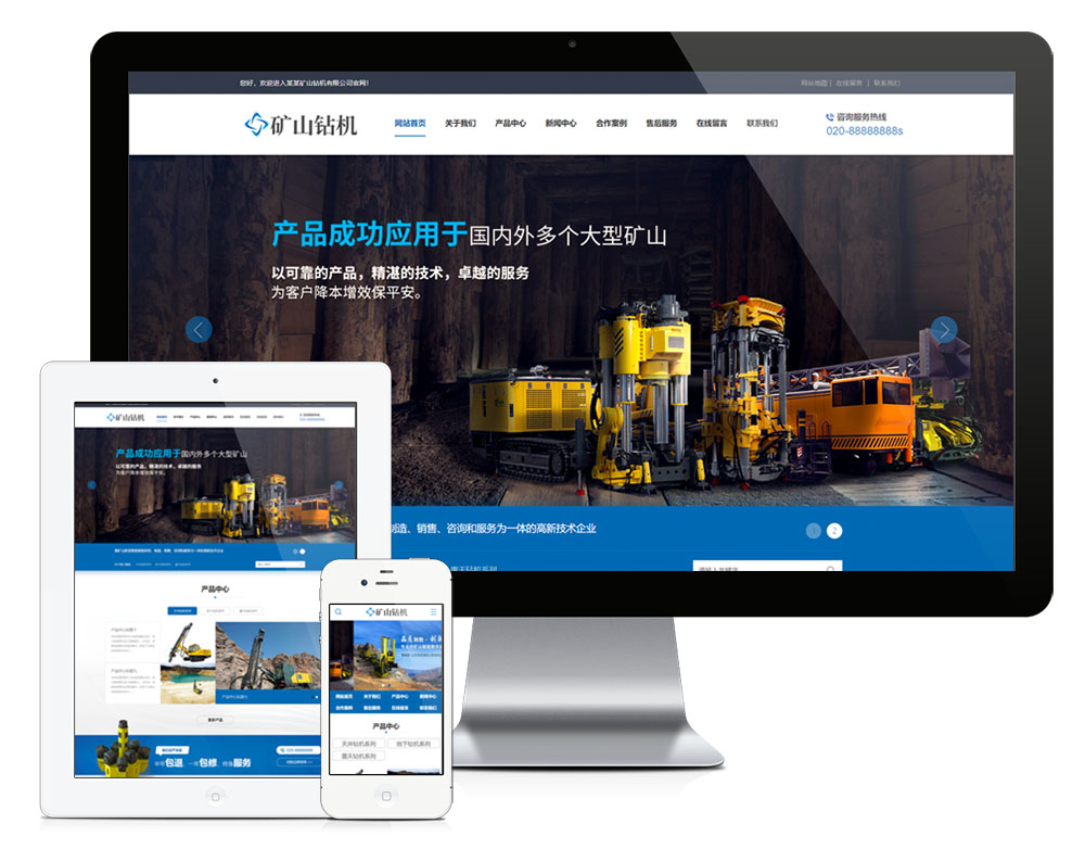 智能数字矿山钻机设备类网站模板,第1张 智能数字矿山钻机设备类网站模板,第1张