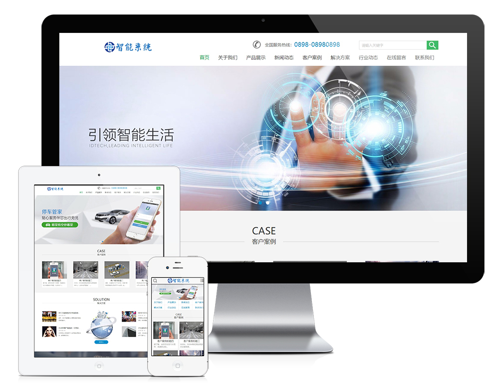 智能电子弱电系统类网站模板,第1张 智能电子弱电系统类网站模板,第1张