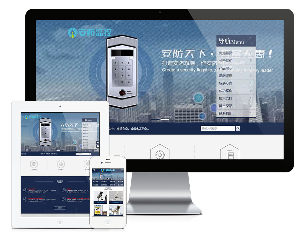 安防监控类网站模板,第1张