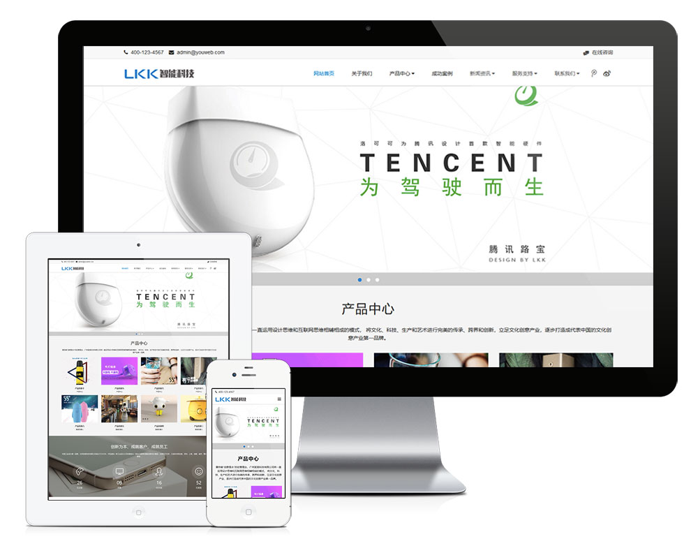 响应式智能科技设备类网站模板,第1张 响应式智能科技设备类网站模板,第1张