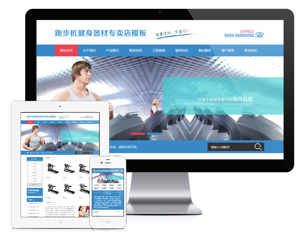 跑步机健身器材器械网站模板,第1张 跑步机健身器材器械网站模板,第1张