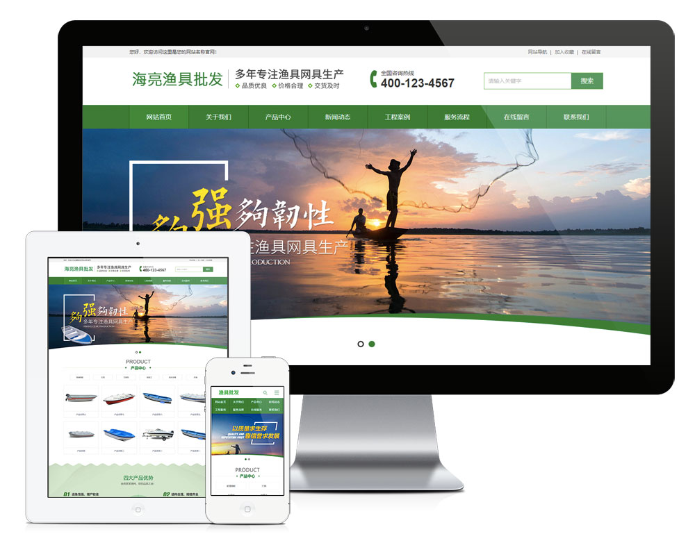 渔具批发钓具装备网站模板,第1张 渔具批发钓具装备网站模板,第1张