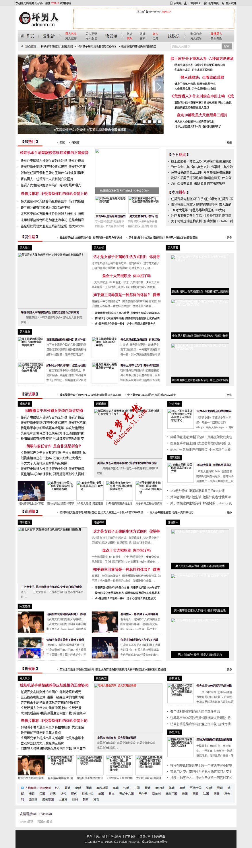 仿【坏男人】帝国CMS7.2新闻文章类网站模板下载带手机版帝国模板下载源码,第1张