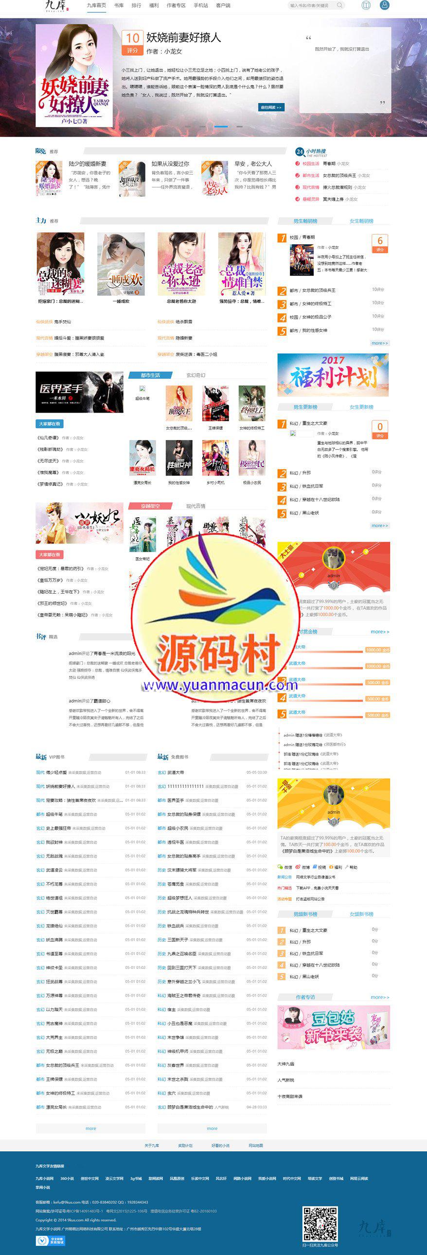 帝国CMS仿【九库文学】多级会员投稿分成小说站网站源码帝国7.2带完美会员中心,第1张 帝国CMS仿【九库文学】多级会员投稿分成小说站网站源码帝国7.2带完美会员中心,帝国CMS仿【九库文学】多级会员投稿分成小说站网站源码帝国7.2带完美会员中心,第1张