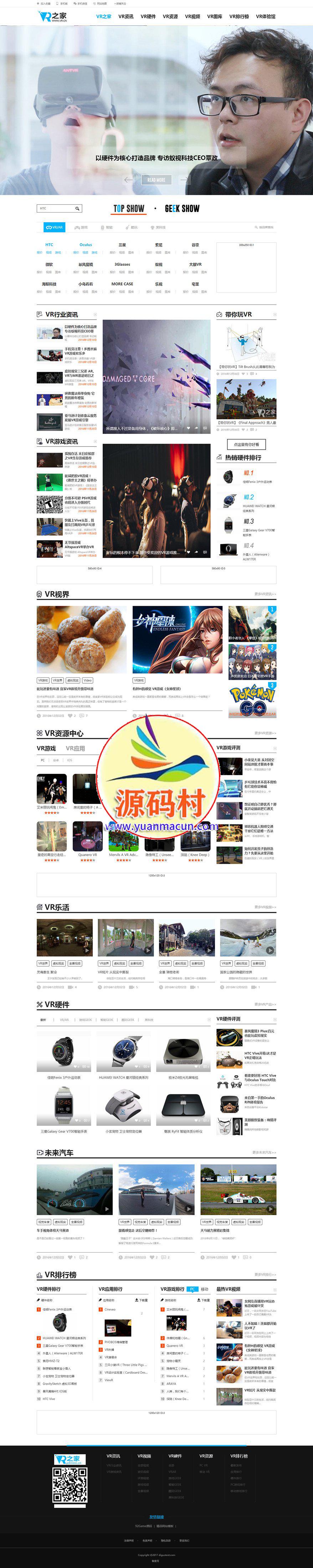 帝国源码仿【VR之家】帝国CMS7.2新闻文章类整站帝国模板下载下载,第1张 帝国源码仿【VR之家】帝国CMS7.2新闻文章类整站帝国模板下载下载,帝国源码仿【VR之家】帝国CMS7.2新闻文章类整站帝国模板下载下载,第1张