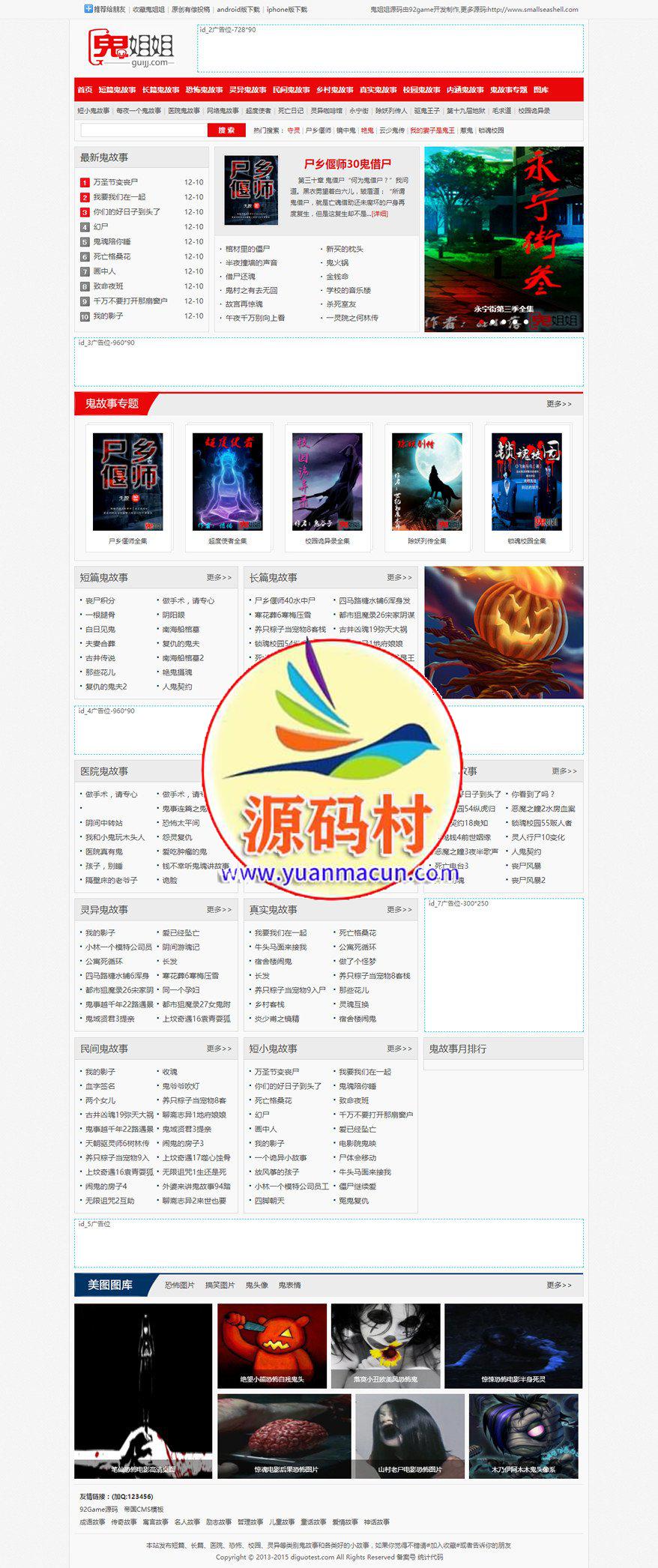 仿【鬼姐姐】帝国CMS7.0小说连载+图片站+火车头+手机版网站模板下载下载,第1张 仿【鬼姐姐】帝国CMS7.0小说连载+图片站+火车头+手机版网站模板下载下载,仿【鬼姐姐】帝国CMS7.0小说连载+图片站+火车头+手机版网站模板下载下载,第1张