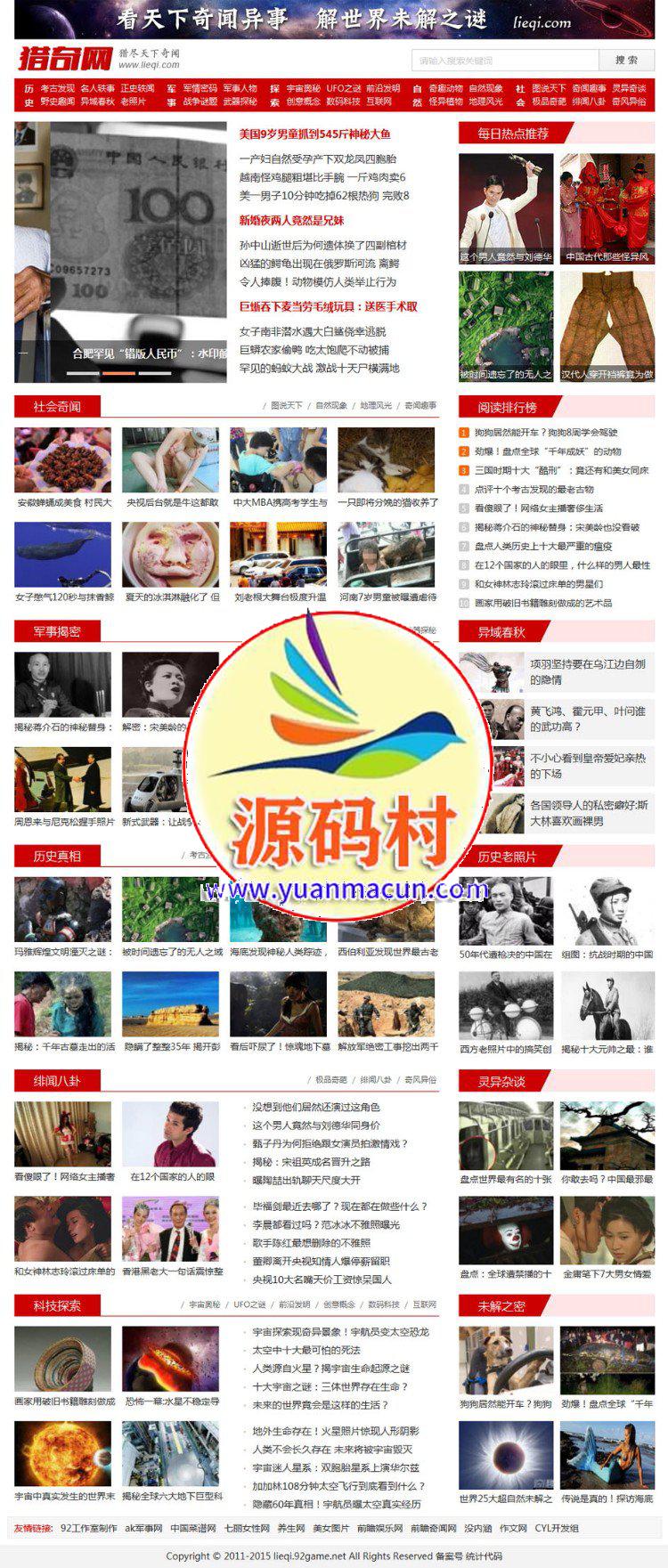 帝国源码仿【猎奇网】帝国CMS7.0新闻文章类网站模板下载下载带火车头,第1张 帝国源码仿【猎奇网】帝国CMS7.0新闻文章类网站模板下载下载带火车头,帝国源码仿【猎奇网】帝国CMS7.0新闻文章类网站模板下载下载带火车头,第1张