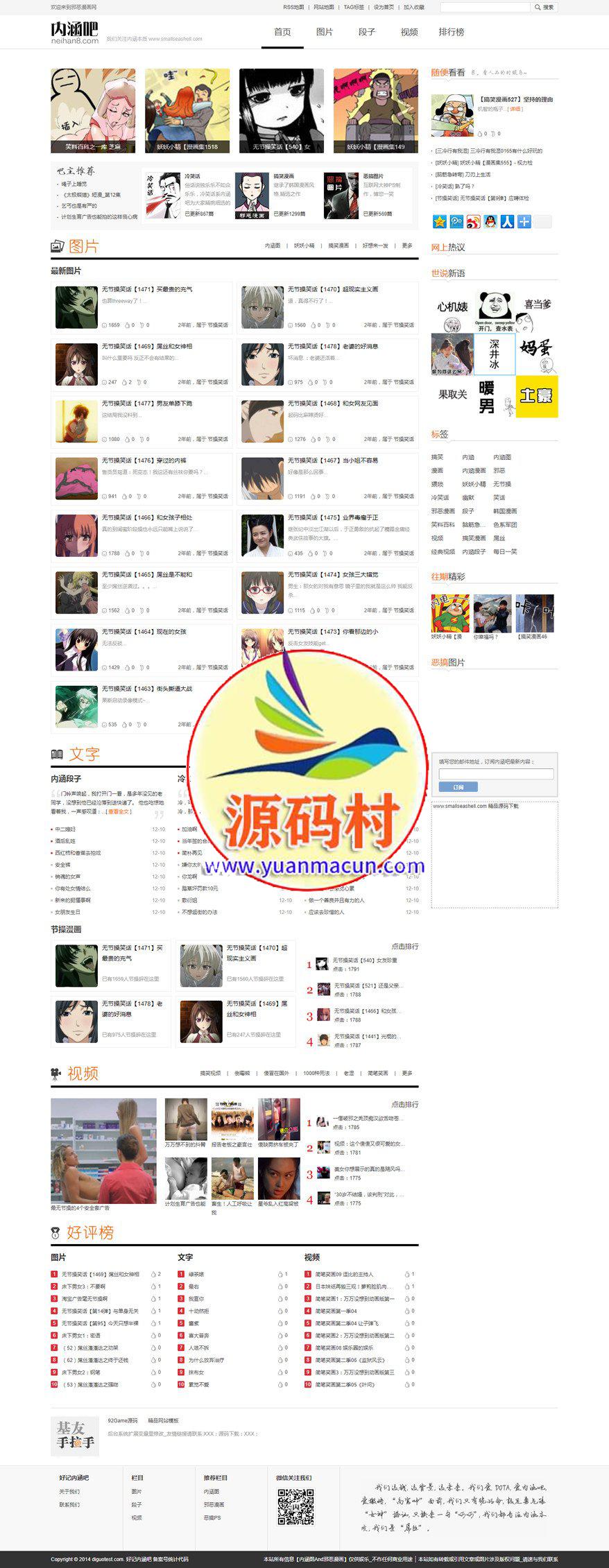 仿【内涵吧】帝国CMS7.0图文笑话段视频类网站模板下载下载帝国源码,第1张 仿【内涵吧】帝国CMS7.0图文笑话段视频类网站模板下载下载帝国源码,仿【内涵吧】帝国CMS7.0图文笑话段视频类网站模板下载下载帝国源码,第1张