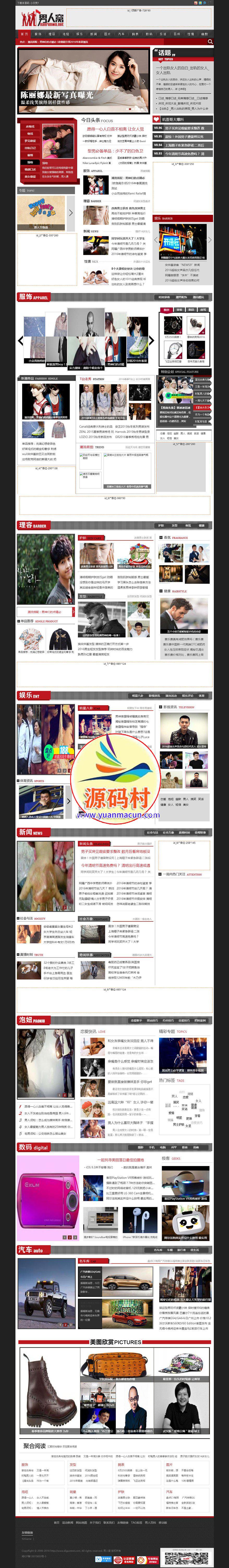 仿【男人窝】帝国CMS7.2新闻文章类网站帝国源码模板下载带火车头手机版,第1张 仿【男人窝】帝国CMS7.2新闻文章类网站帝国源码模板下载带火车头手机版,仿【男人窝】帝国CMS7.2新闻文章类网站帝国源码模板下载带火车头手机版,第1张