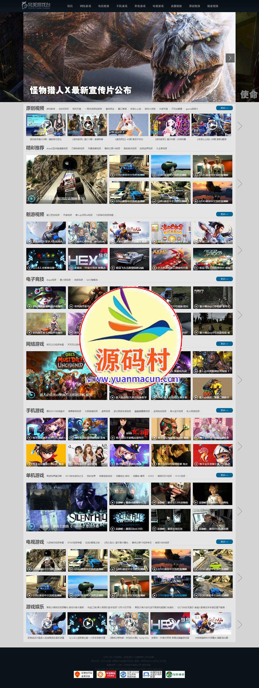 帝国源码仿【完美游戏台】完美版帝国CMS7.2游戏视频播放帝国模板下载下载,第1张 帝国源码仿【完美游戏台】完美版帝国CMS7.2游戏视频播放帝国模板下载下载,帝国源码仿【完美游戏台】完美版帝国CMS7.2游戏视频播放帝国模板下载下载,第1张