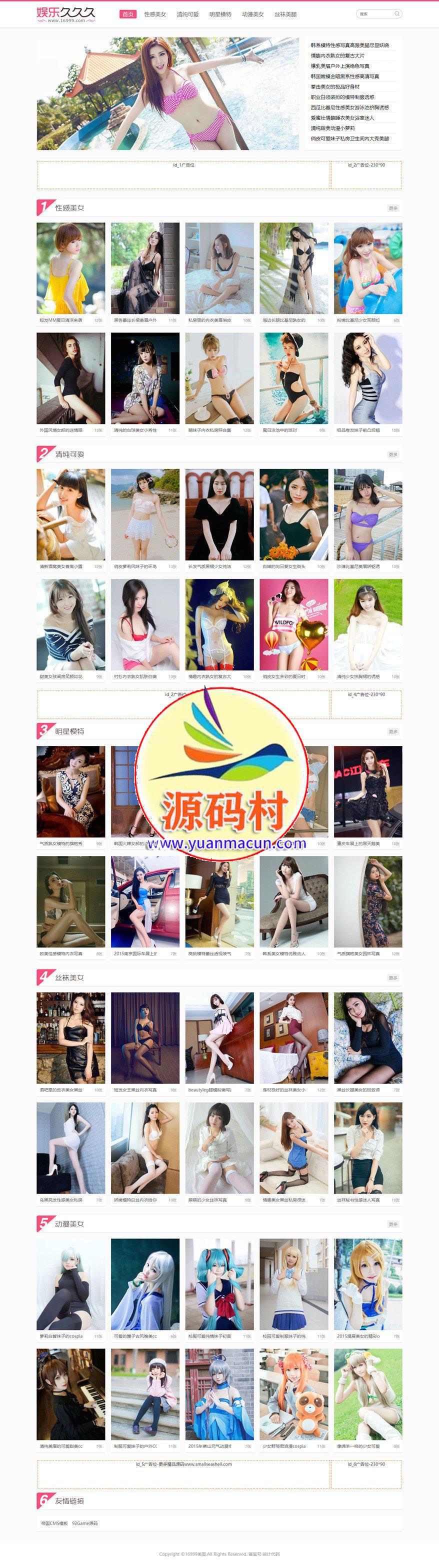 帝国源码仿【16999】完美版帝国CMS7.2美女图片娱乐久久久网站模板下载下载,第1张 帝国源码仿【16999】完美版帝国CMS7.2美女图片娱乐久久久网站模板下载下载,帝国源码仿【16999】完美版帝国CMS7.2美女图片娱乐久久久网站模板下载下载,第1张