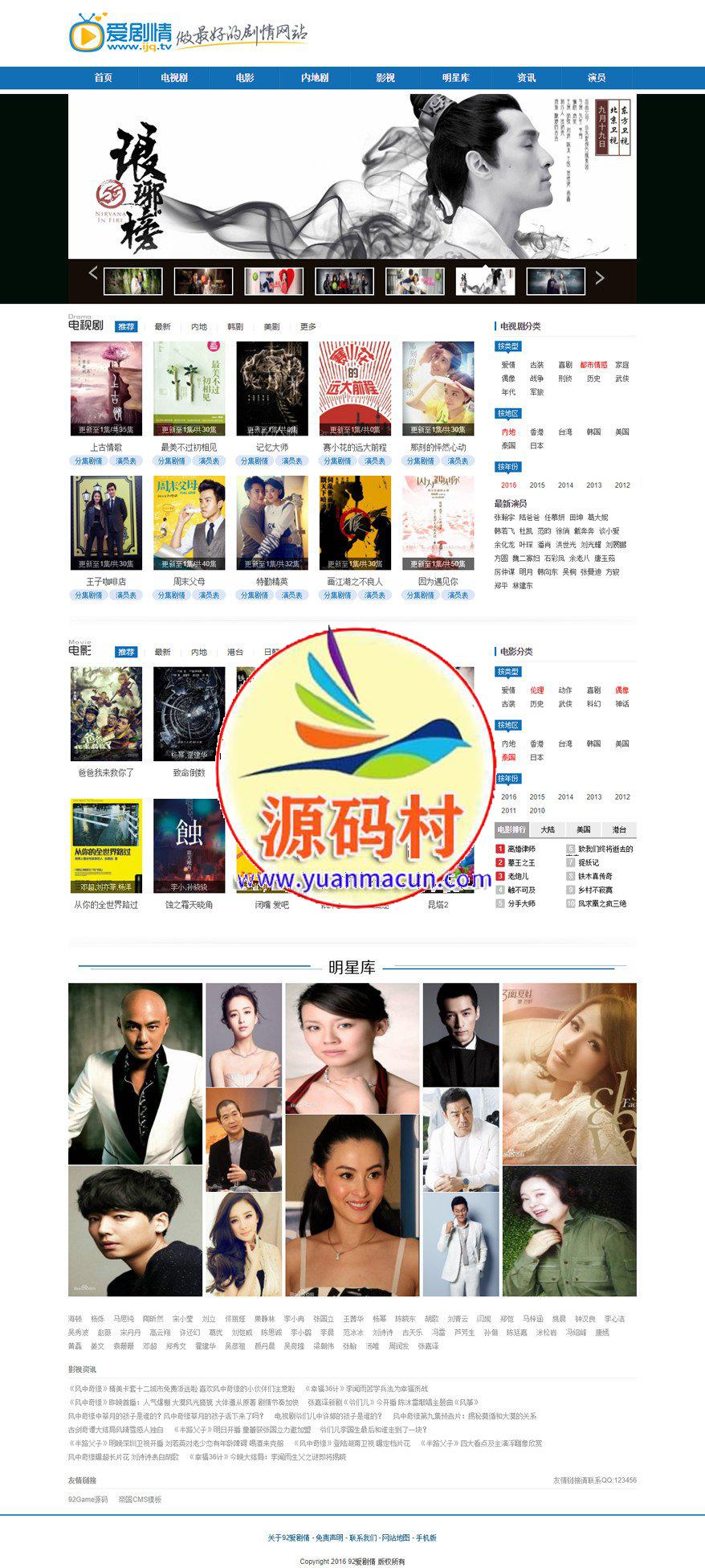 帝国源码仿【爱剧情】帝国CMS7.2视频电影带手机端网站模板下载下载,第1张 帝国源码仿【爱剧情】帝国CMS7.2视频电影带手机端网站模板下载下载,帝国源码仿【爱剧情】帝国CMS7.2视频电影带手机端网站模板下载下载,第1张