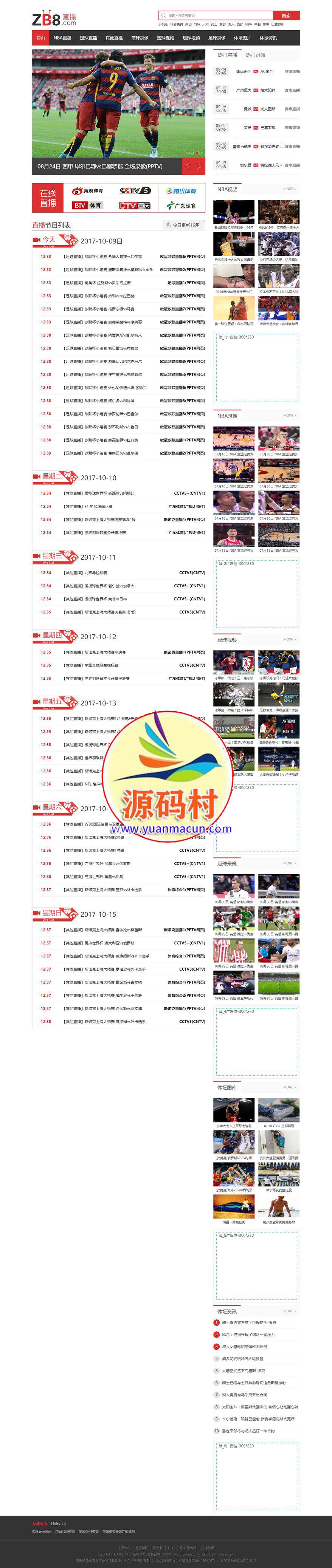 帝国源码仿【直播8】完美版帝国CMS7.2体育视频直播平台模板下载带手机端下载,第1张 帝国源码仿【直播8】完美版帝国CMS7.2体育视频直播平台模板下载带手机端下载,帝国源码仿【直播8】完美版帝国CMS7.2体育视频直播平台模板下载带手机端下载,第1张