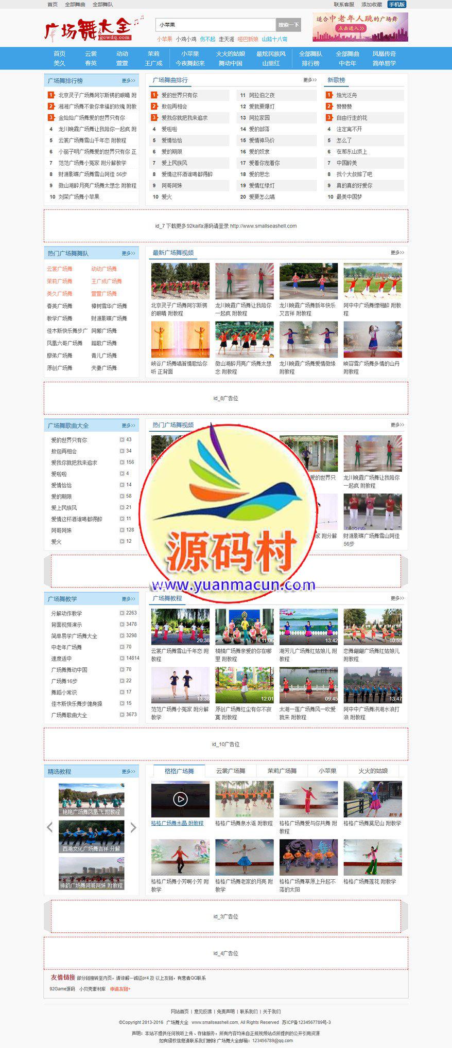 帝国Game源码仿【广场舞大全】完美破解版帝国CMS7.2视频站带手机版免费下载,帝国Game源码仿【广场舞大全】完美破解版帝国CMS7.2视频站带手机版免费下载,第1张