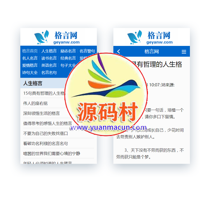 帝国Game源码仿【格言网】帝国CMS7.2文章文学网站帝国模板下载带手机版,第2张