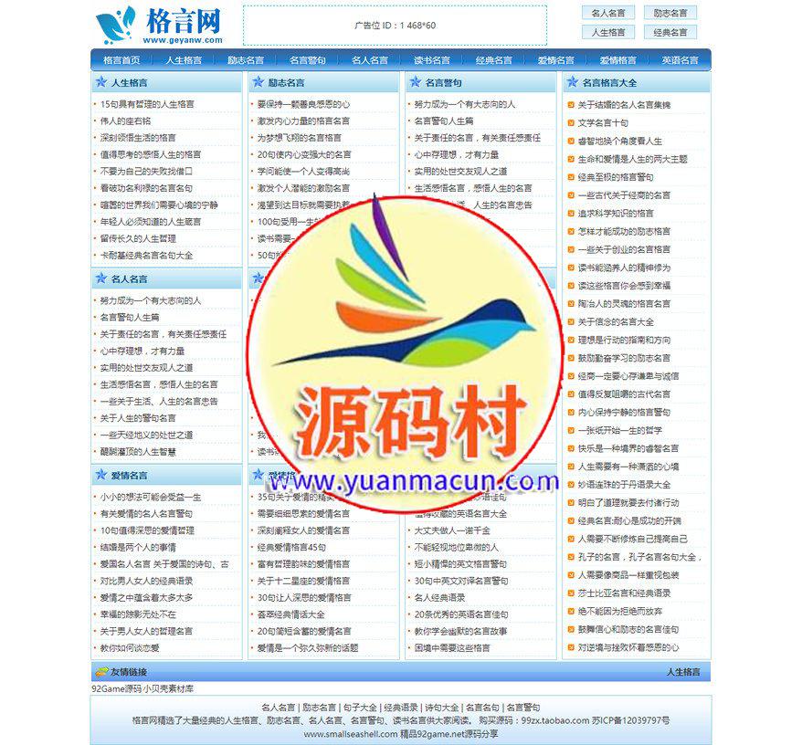 帝国Game源码仿【格言网】帝国CMS7.2文章文学网站帝国模板下载带手机版,帝国Game源码仿【格言网】帝国CMS7.2文章文学网站帝国模板下载带手机版,第1张