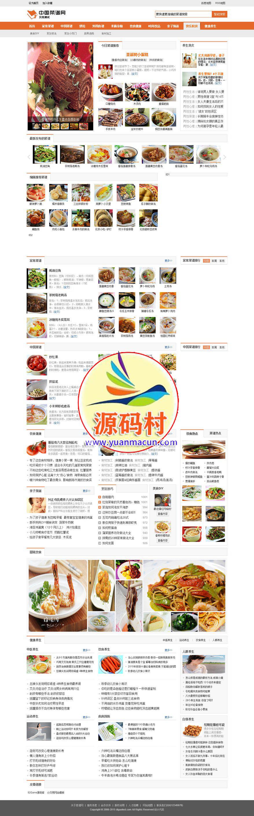 帝国CMS7.0分类信息门户网站仿【中华菜谱网】帝国源码免费下载,帝国CMS7.0分类信息门户网站仿【中华菜谱网】帝国源码免费下载,第1张