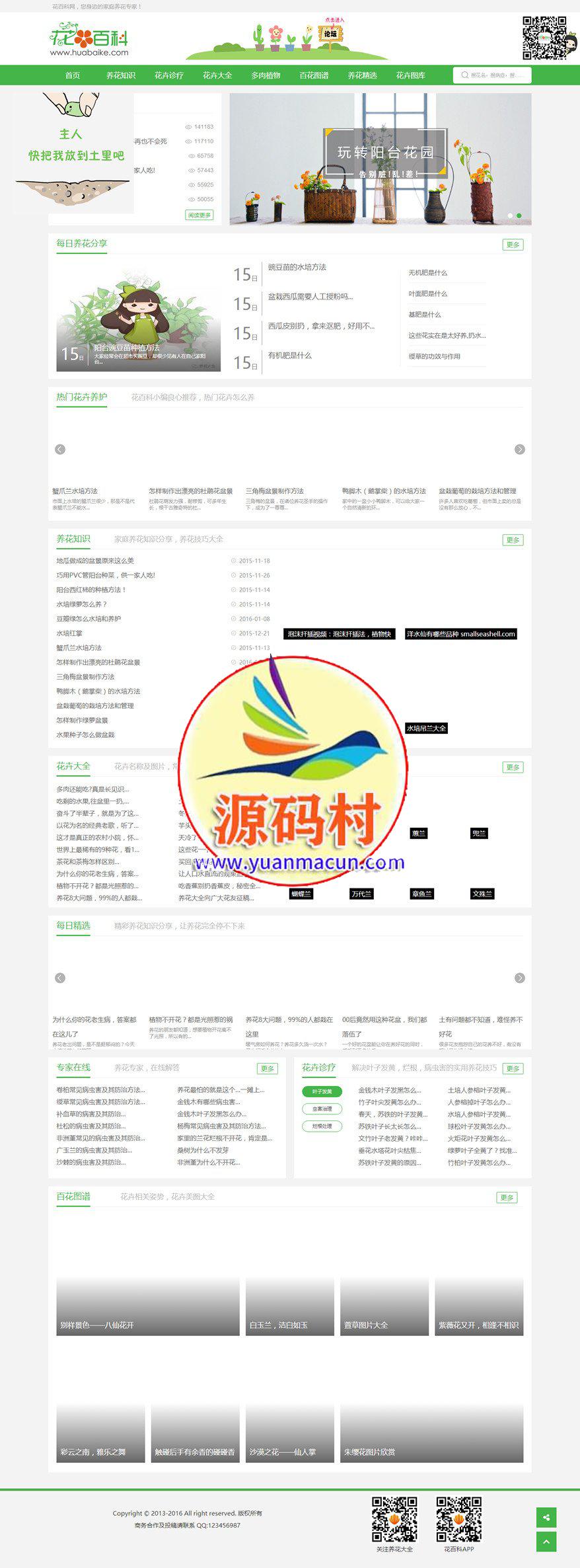 帝国CMS7.2分类信息门户网站仿【花百科】帝国源码（带手机版）,帝国CMS7.2分类信息门户网站仿【花百科】帝国源码（带手机版）,第1张