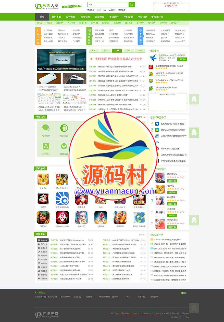 帝国CMS7.2软件下载站软件资源站帝国网站模板下载【仿系统天堂】帝国源码,帝国CMS7.2软件下载站软件资源站帝国网站模板下载【仿系统天堂】帝国源码,第1张