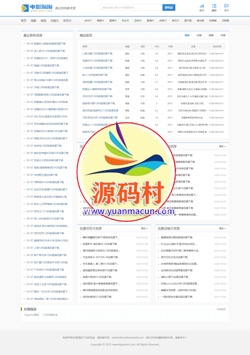 最新仿【电影淘淘】帝国程序电影下载站网站源码帝国CMS网站模板下载下载,最新仿【电影淘淘】帝国程序电影下载站网站源码帝国CMS网站模板下载下载,第1张