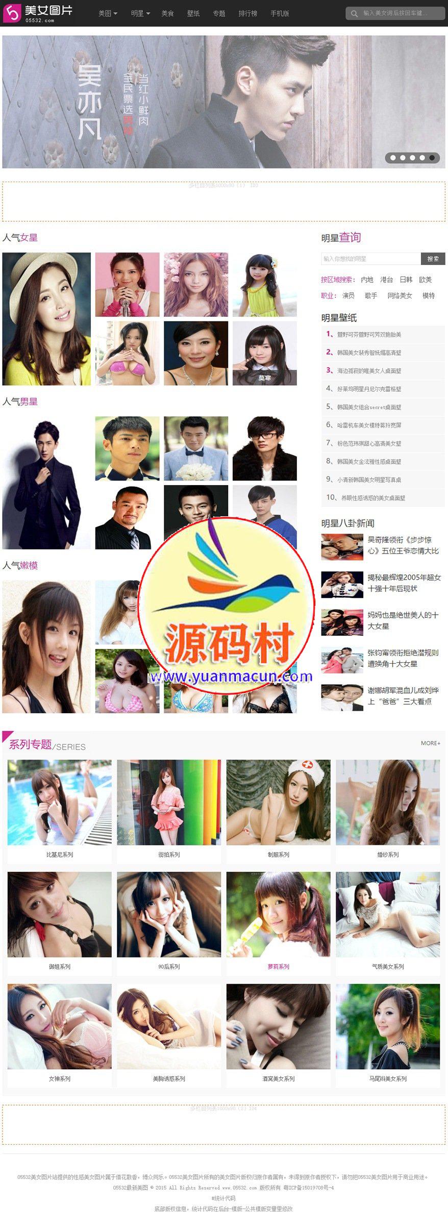 帝国CMS美女图片写真网站模板下载带手机版高仿【4493美图网】帝国模板下载源码,第2张