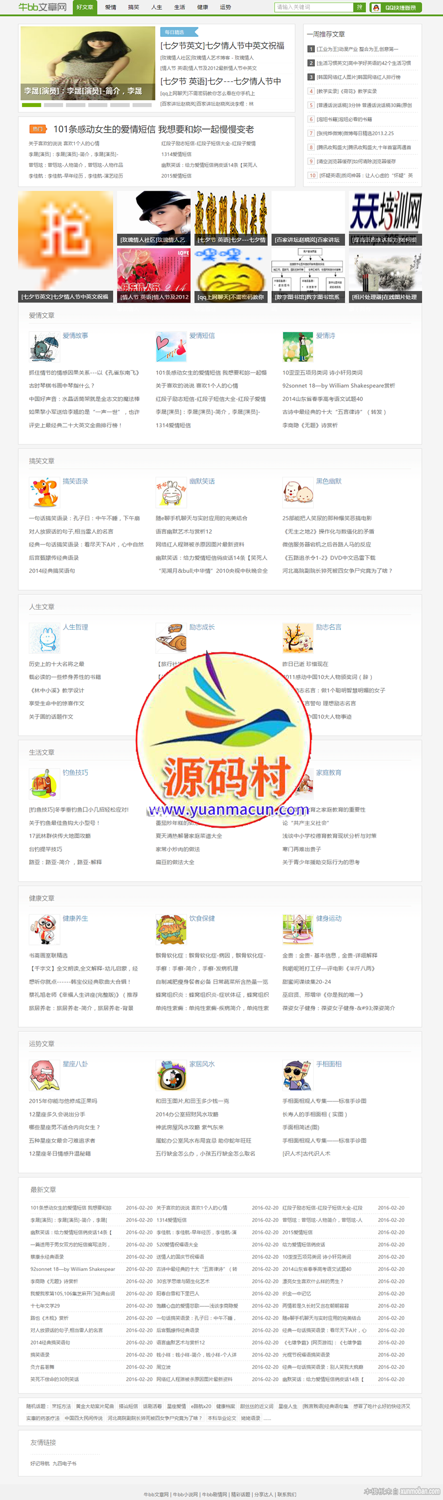 帝国CMS高仿笑话文章类网站模板下载带手机版价值2700元【牛BB文章网】帝国模板下载源码,第2张 帝国CMS高仿笑话文章类网站模板下载带手机版价值2700元【牛BB文章网】帝国模板下载源码,第2张