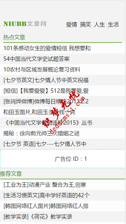 帝国CMS高仿笑话文章类网站模板下载带手机版价值2700元【牛BB文章网】帝国模板下载源码,第3张 帝国CMS高仿笑话文章类网站模板下载带手机版价值2700元【牛BB文章网】帝国模板下载源码,第3张