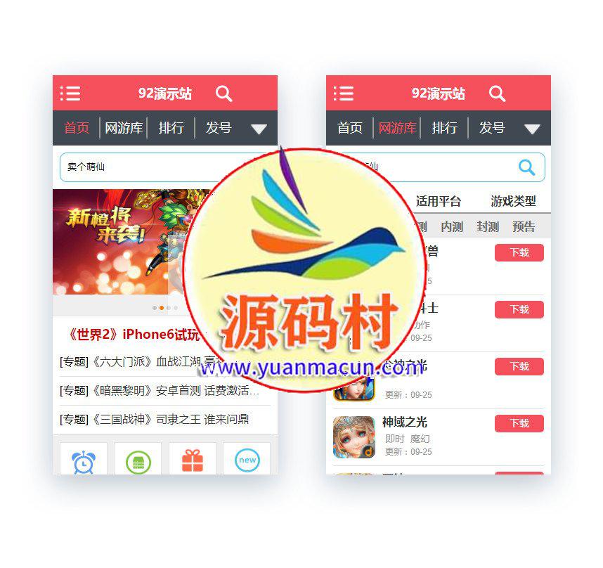 仿【当乐网】帝国CMS7.0游戏发卡下载资讯类网站帝国源码（带手机）,第2张