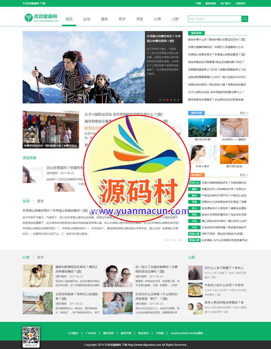 仿【优优健康网】帝国CMS文章分类信息帝国源码网站模板下载带手机版,第1张 仿【优优健康网】帝国CMS文章分类信息帝国源码网站模板下载带手机版,仿【优优健康网】帝国CMS文章分类信息帝国源码网站模板下载带手机版,第1张